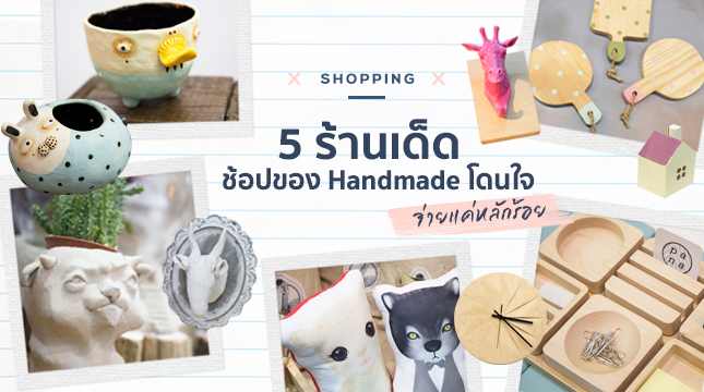 25-ร้านช้อป