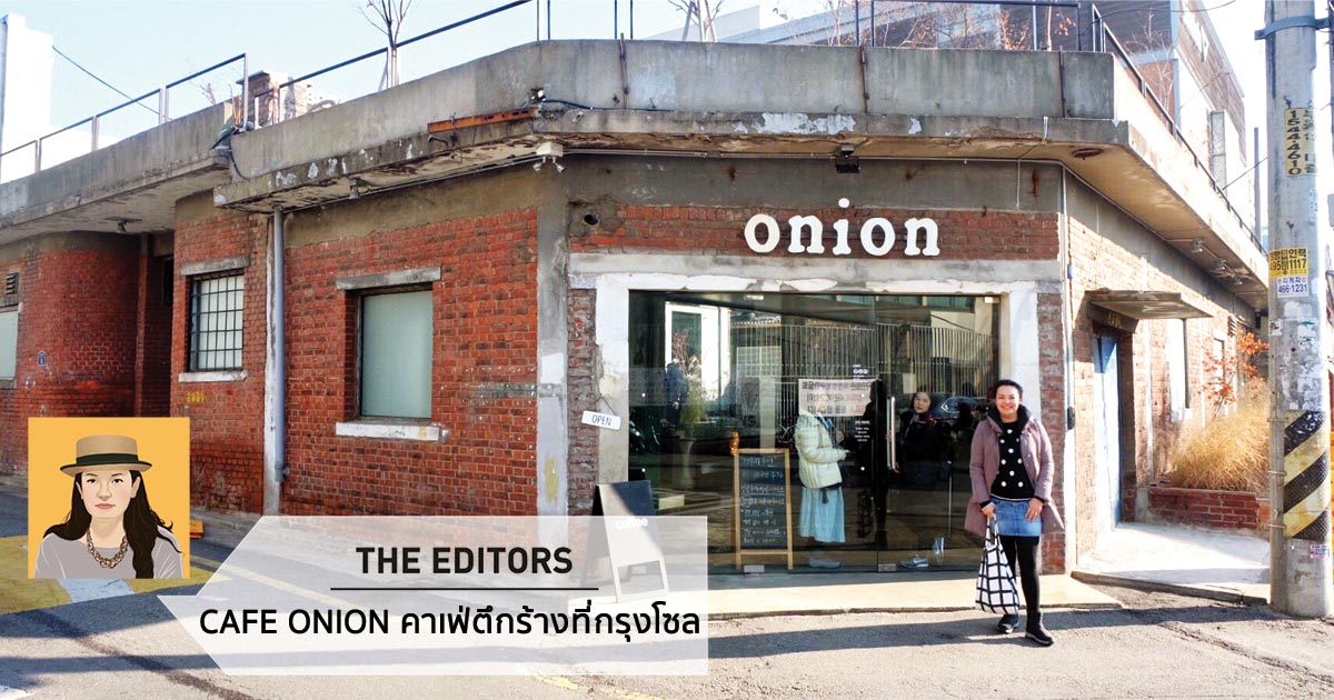 Cafe Onion คาเฟ่ในโซล