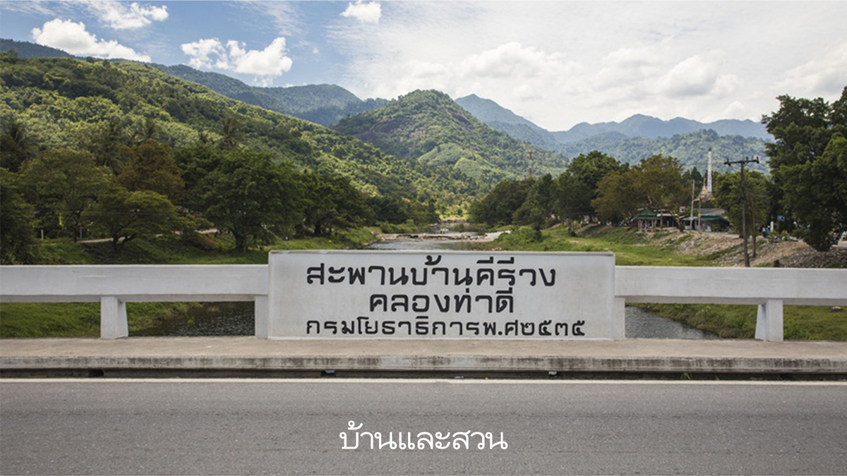 คีรีวง ” หมู่บ้านที่ได้ชื่อว่าอากาศดีที่สุดในประเทศไทย - บ้านและสวน