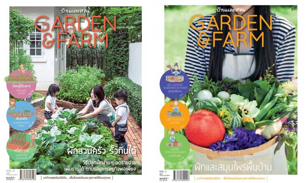 หนังสือ garden&farm ปลูกผัก