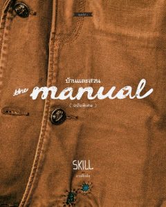 The Manual “SKILL”