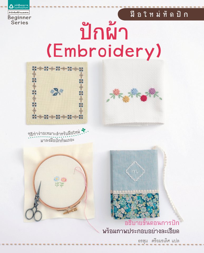 Beginner Series : Embroidery