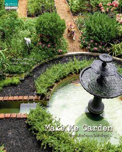 Make Me Garden