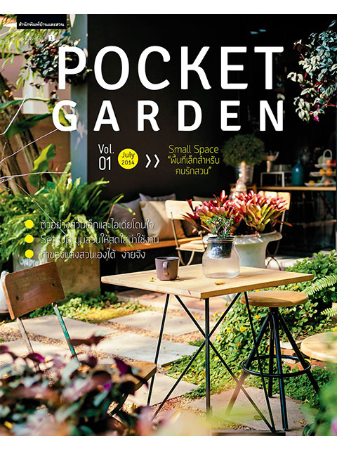 Pocket Garden vol.1"Small Space"