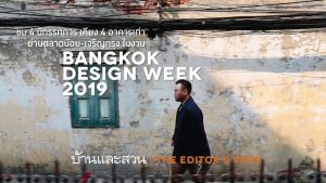 Bangkok Design Week 2019
