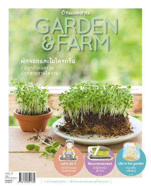 หนังสือ Garden&Farm ผักงอกและไมโครกรีน