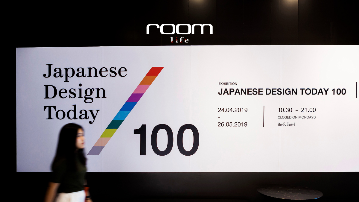 นิทรรศการ “ออกแบบ แบบญี่ปุ่น” JAPANESE DESIGN TODAY 100 