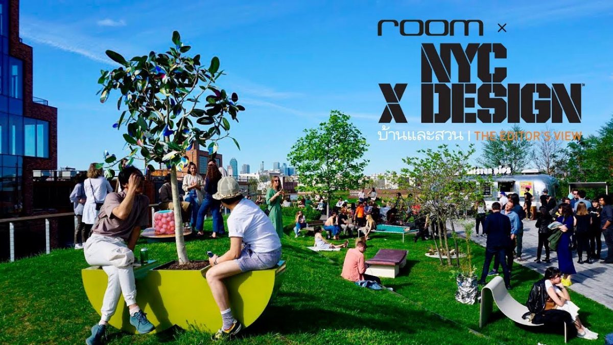 NYCxDESIGN Celebrating a world of design บ้านและสวน