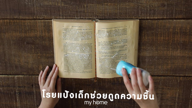 หนังสือเปียกน้ำ หนังสือเปียก หนังสือเปียกน้ำทำไงดี 