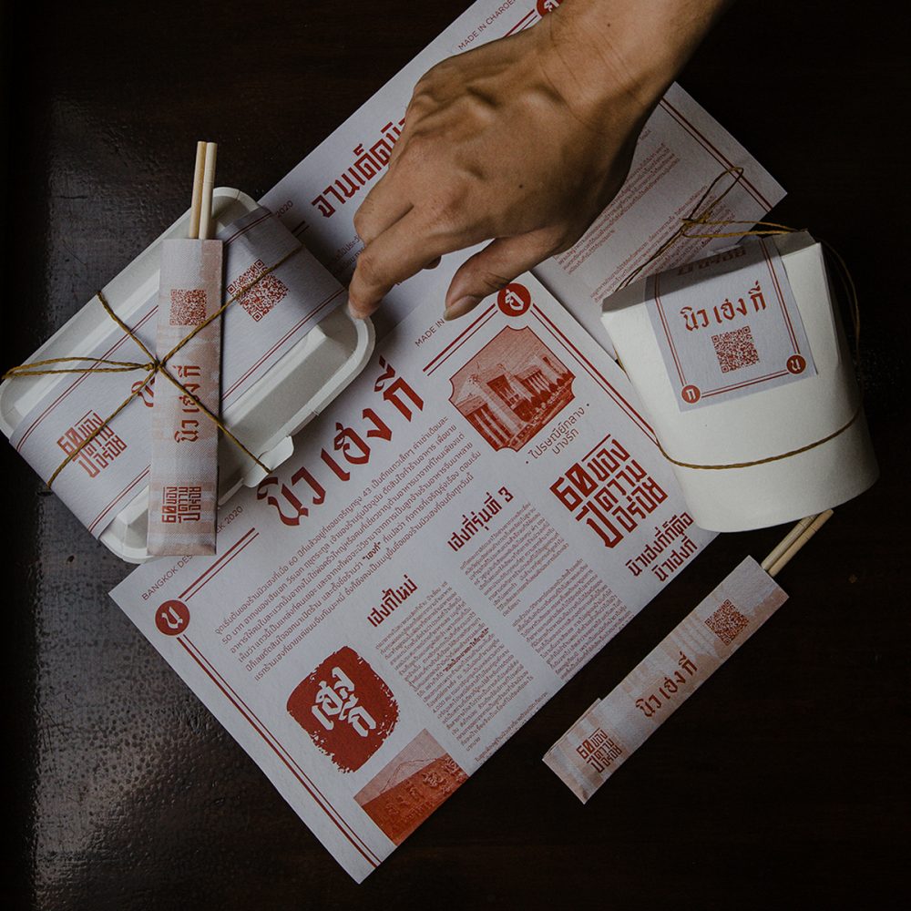  นิวเฮงกี่ บรรจุภัณฑ์ห่ออาหาร รางวัล DEmark 2020 อ่าน ครีเอทีฟ สตูดิโอ 