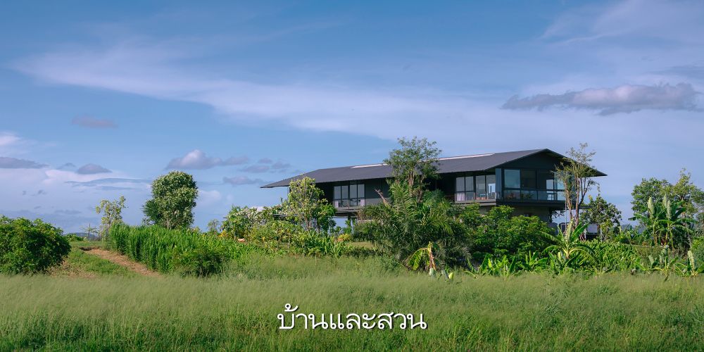 บ้านสไตล์โรงนา