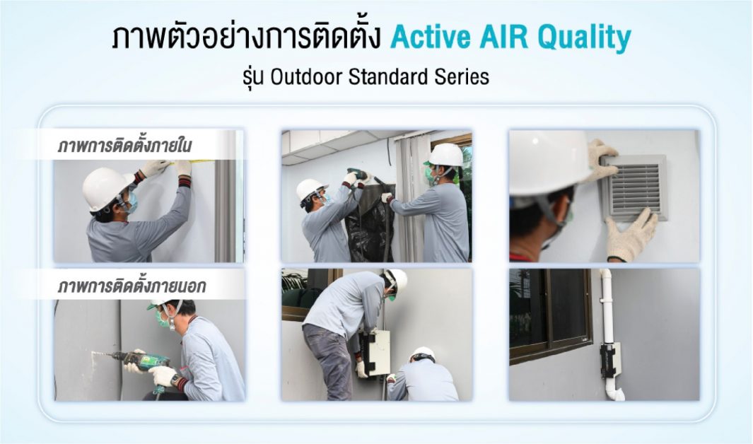 SCG Active AIR Quality
