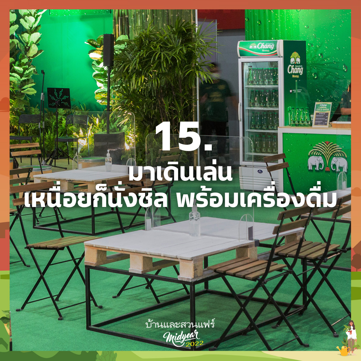 ลงทะเบียนงานบ้านและสวนแฟร์ Midyear 2022