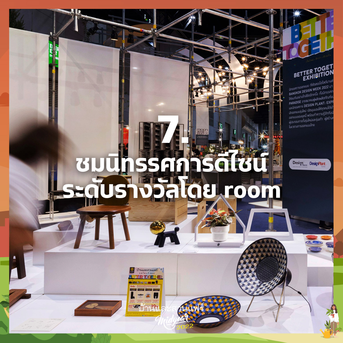 ลงทะเบียนงานบ้านและสวนแฟร์ Midyear 2022