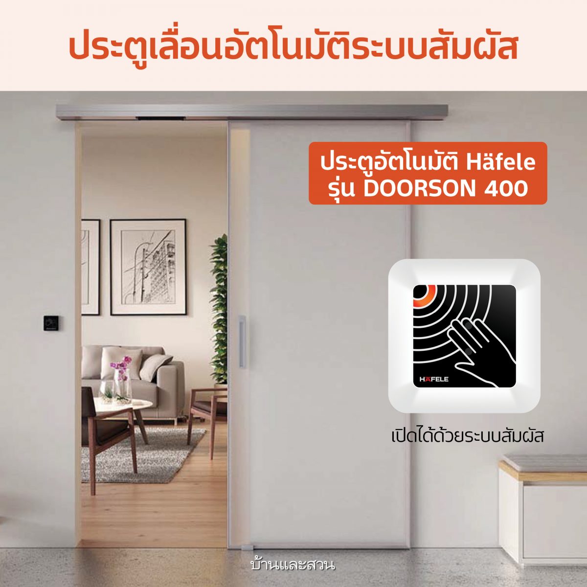 Smart Living เพื่อผู้สูงอายุ