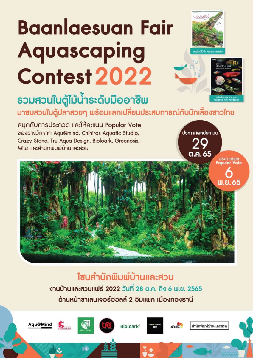 กิจกรรมในงานบ้านและสวนแฟร์ 2022