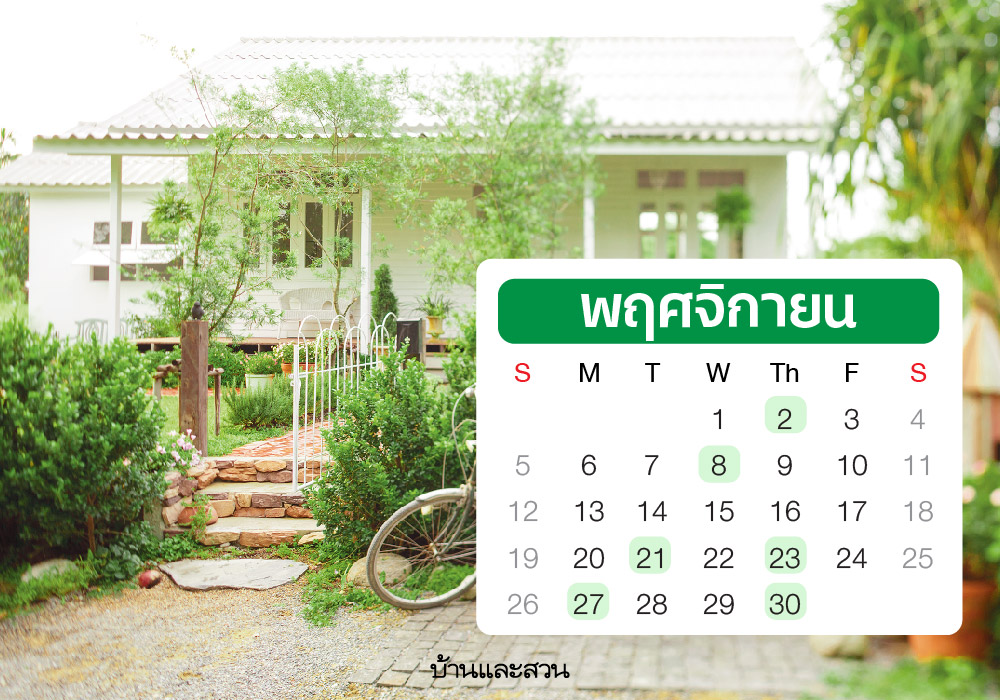 ฤกษ์ขึ้นบ้านใหม่ ประจำปี 2566