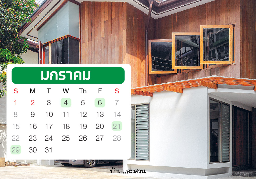 ฤกษ์ขึ้นบ้านใหม่ ประจำปี 2566