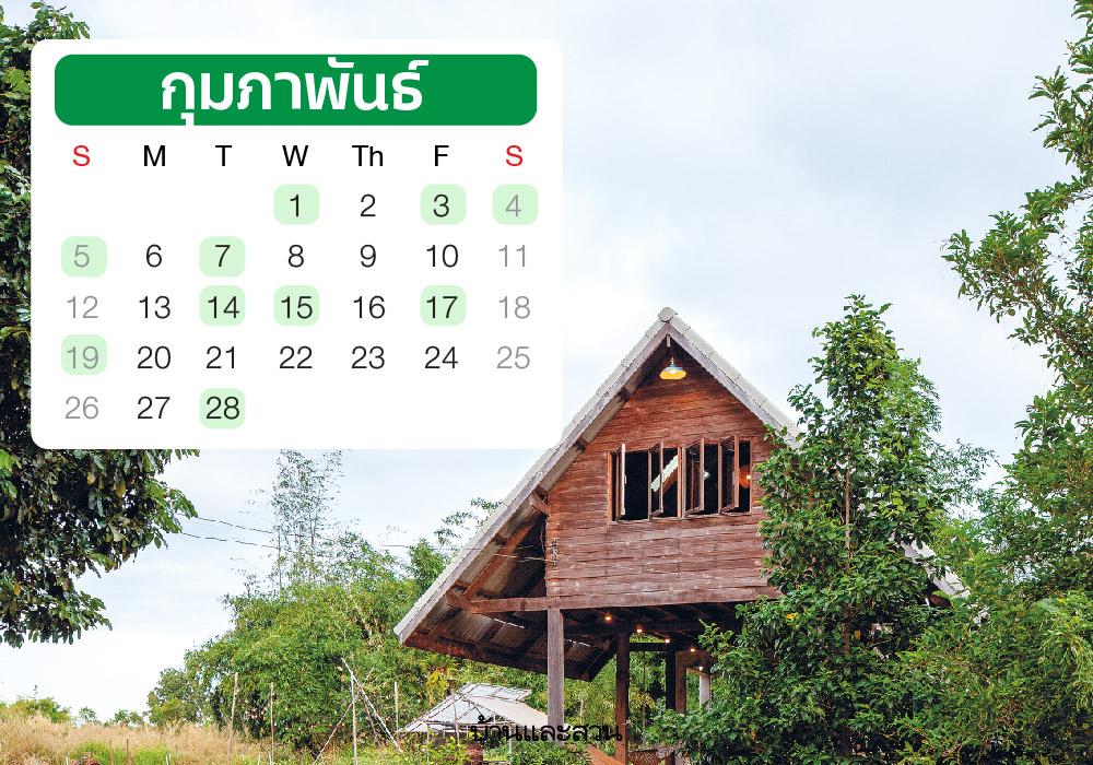 ฤกษ์ขึ้นบ้านใหม่ ประจำปี 2566