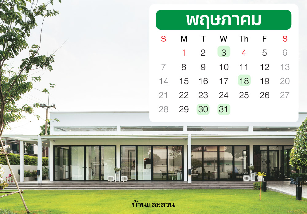 ฤกษ์ขึ้นบ้านใหม่ ประจำปี 2566