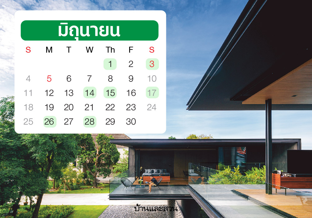 ฤกษ์ขึ้นบ้านใหม่ ประจำปี 2566