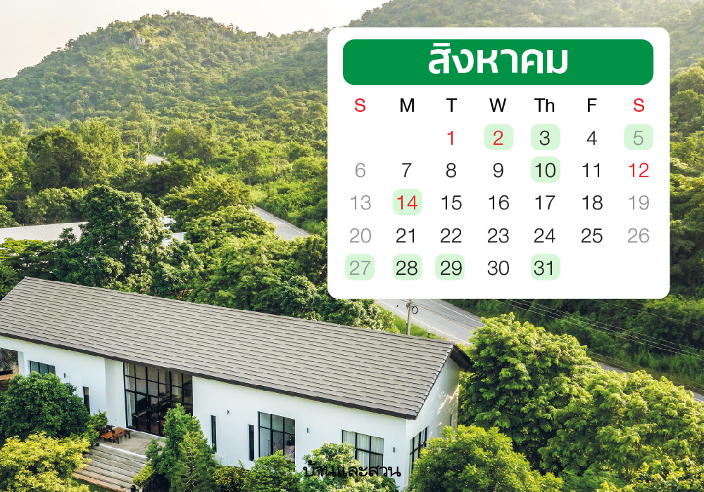 ฤกษ์ขึ้นบ้านใหม่ ประจำปี 2566