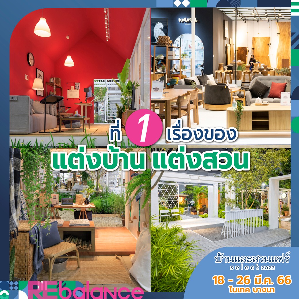 ผังงานบ้านและสวนแฟร์ select 2023