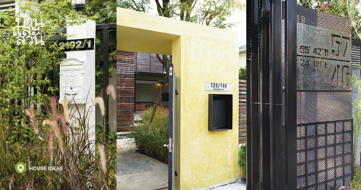 บ้านเลขที่มงคล