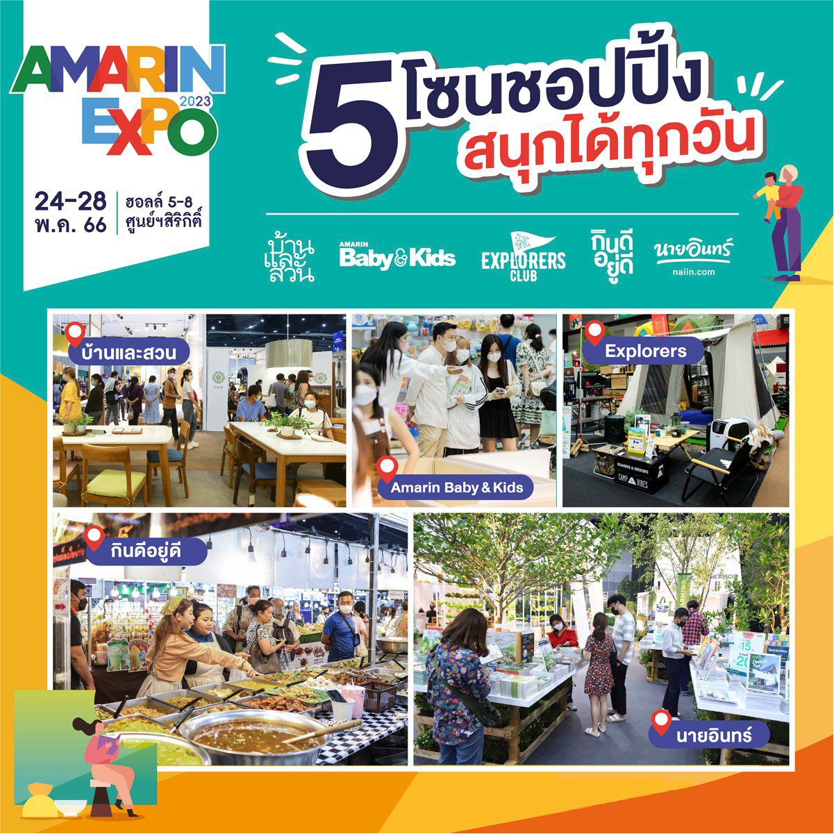 งาน Amarin Expo 2023