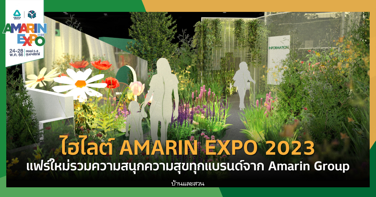 งาน Amarin Expo 2023