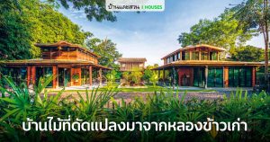 thaibarnhouse