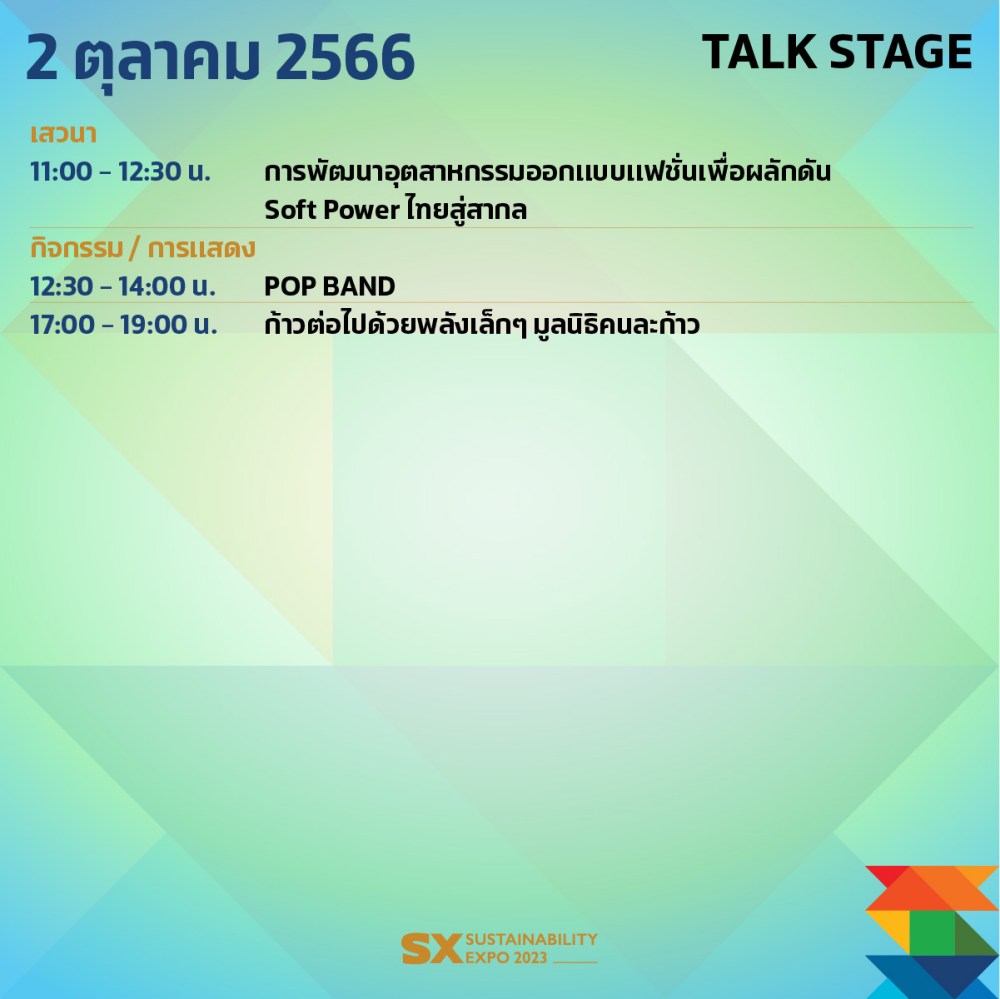 Talk Stage