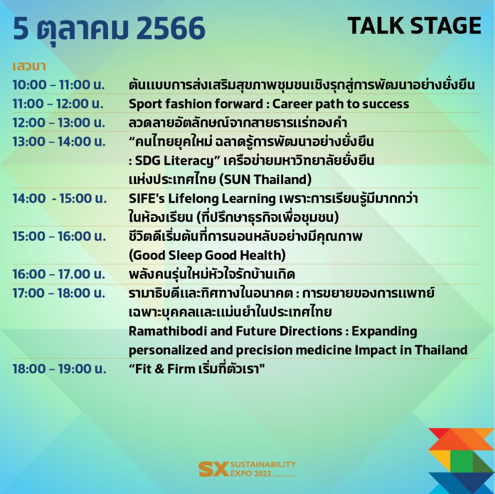 Talk Stage