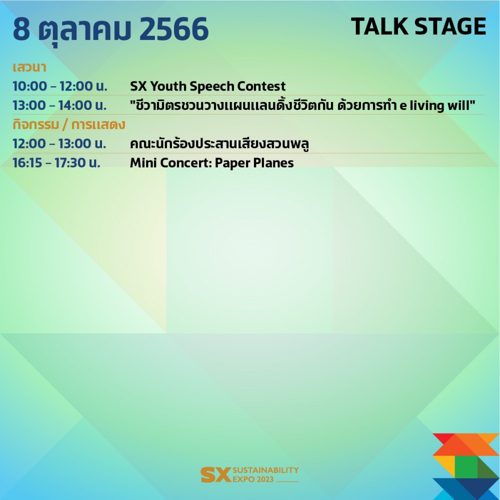 Talk Stage