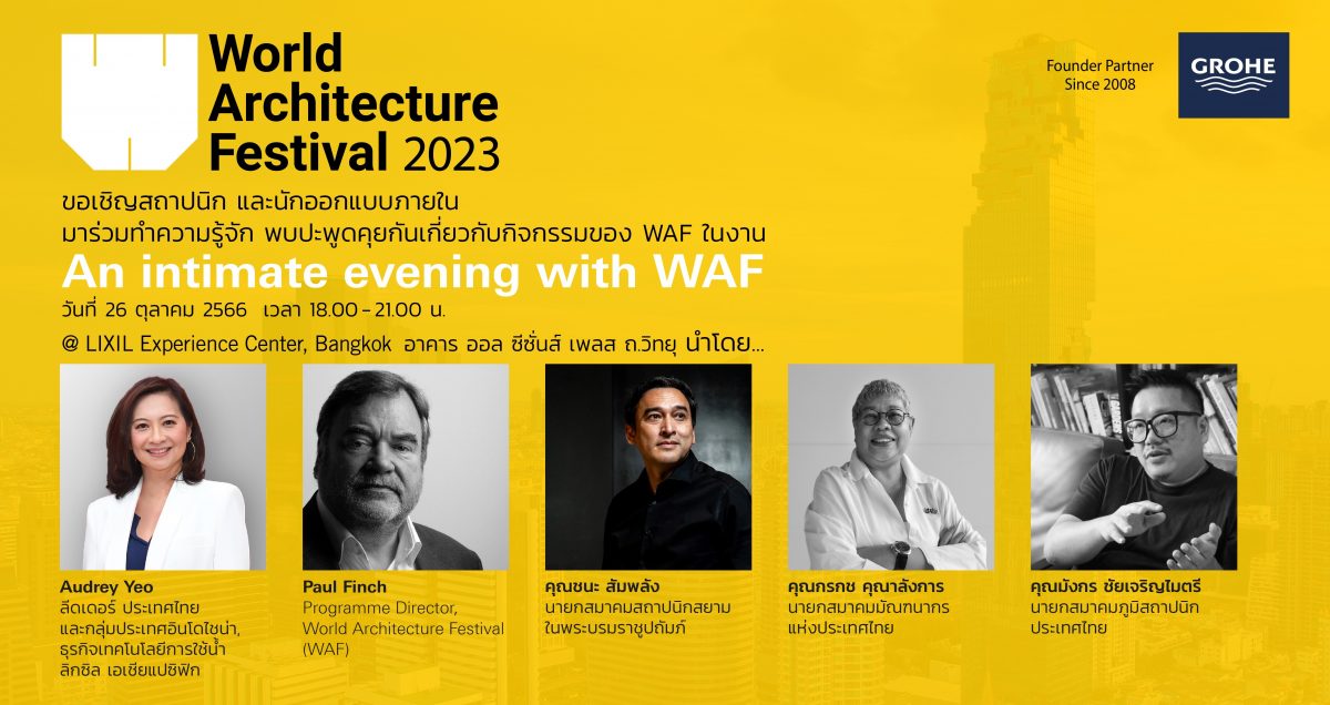 WAF, World Architecture festival