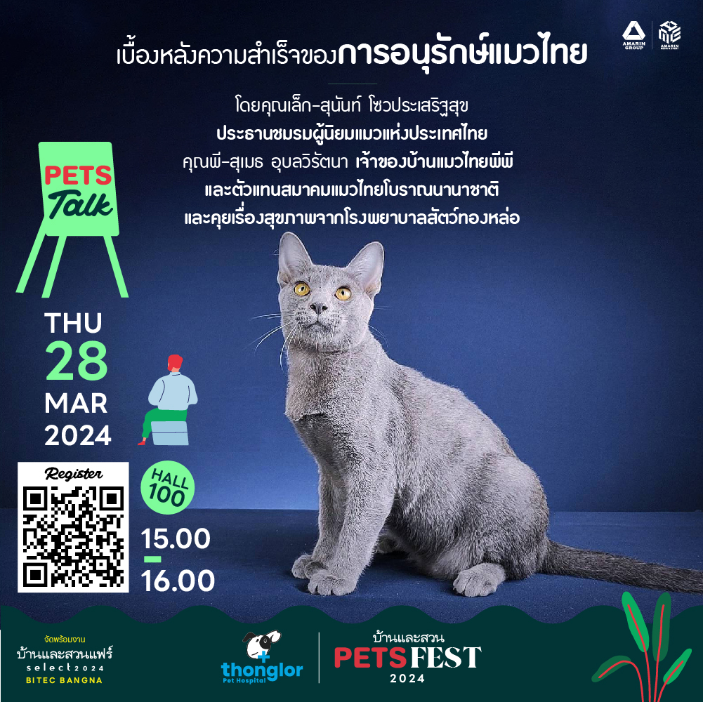 งานบ้านและสวนแฟร์ Select 2024 