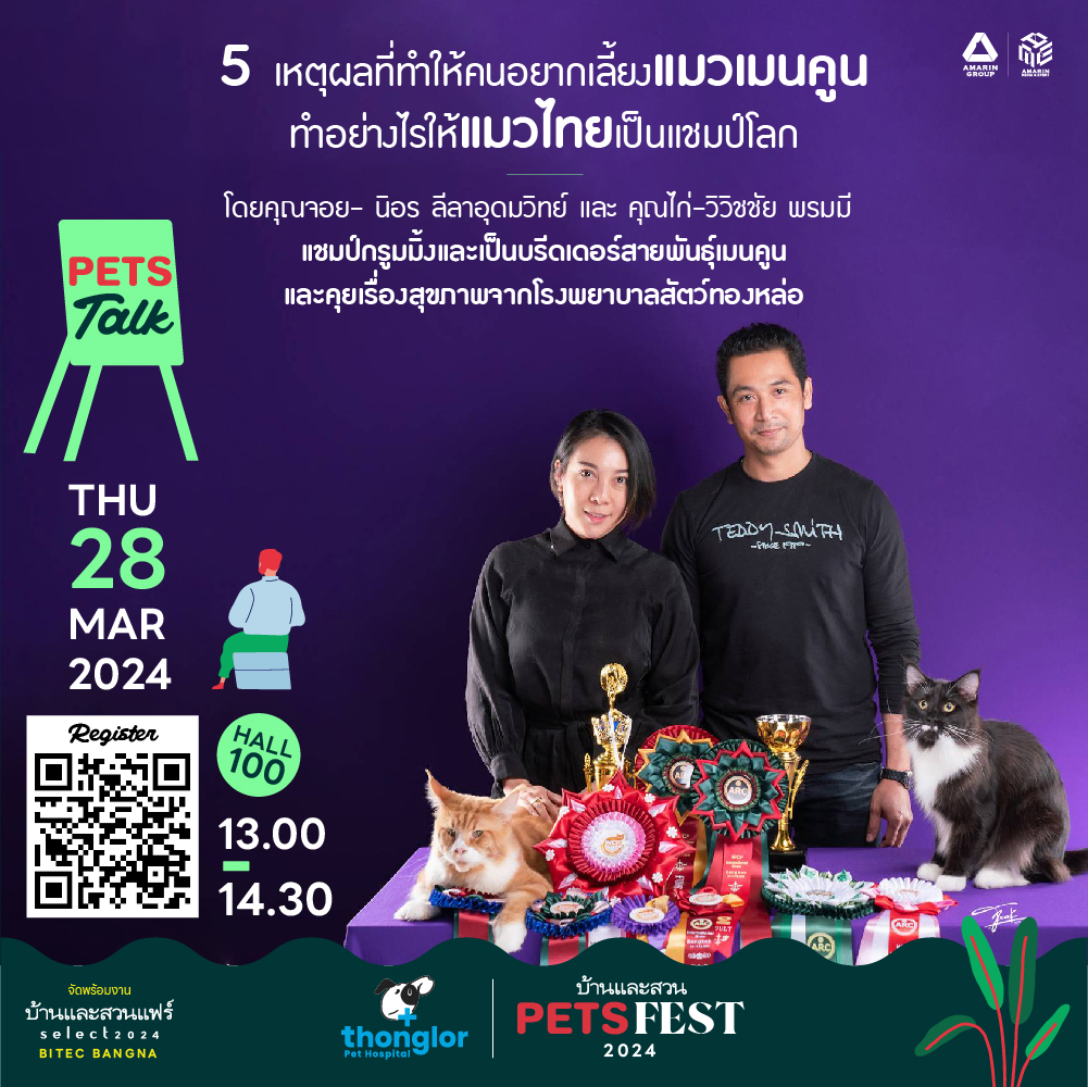 งานบ้านและสวนแฟร์ Select 2024 