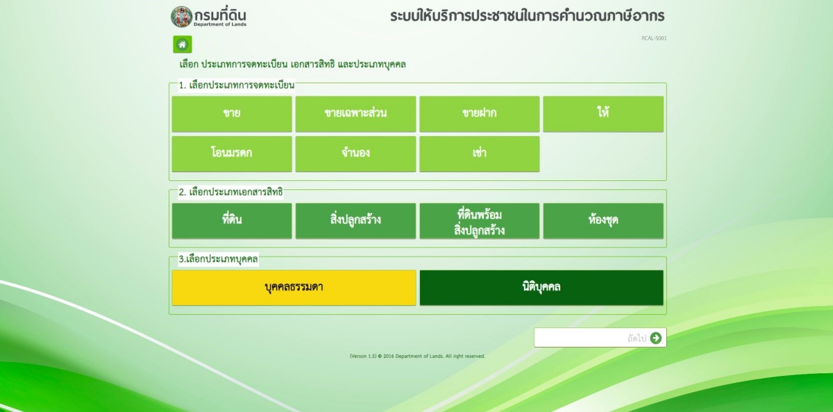 คำนวณภาษีอากรที่ดิน 