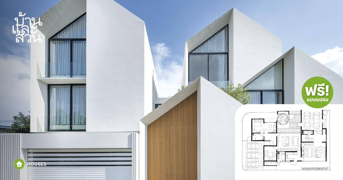 บ้านโมเดิร์น – บ้านและสวน