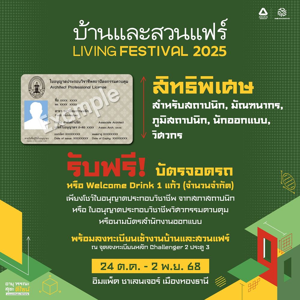 ผังงานบ้านและสวนแฟร์ Living Festival 2025