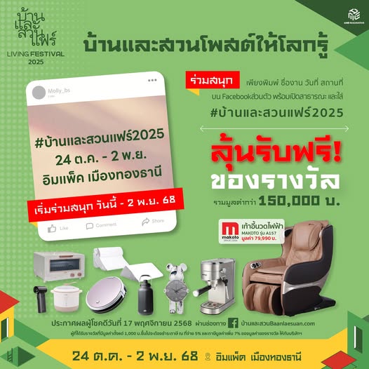 ผังงานบ้านและสวนแฟร์ Living Festival 2025