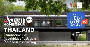 บ้านพักตากอากาศกลางเขาใหญ่