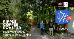 สวนญี่ปุ่นในคาเฟ่