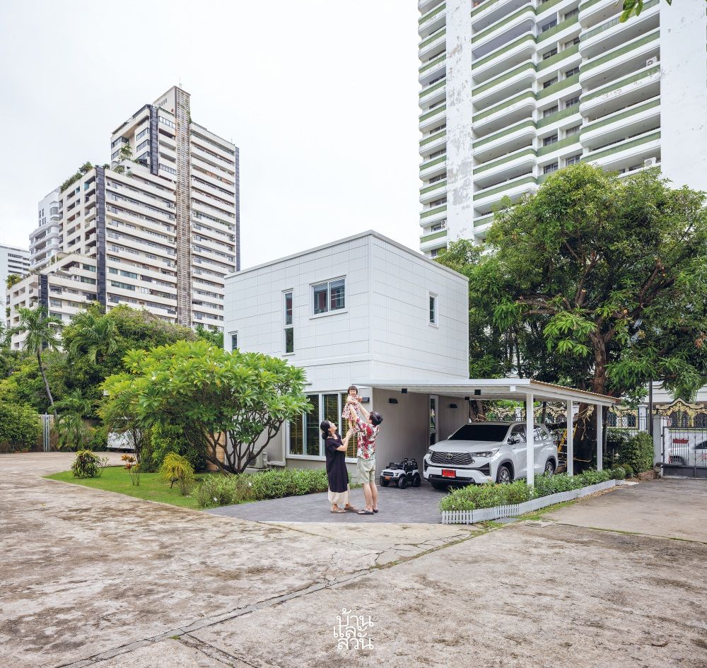 บ้านพื้นที่จำกัด อยู่สบาย 