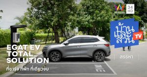 EGAT EV TOTAL SOLUTION