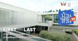 บ้านกล่องสีขาวสไตล์โมเดิร์น