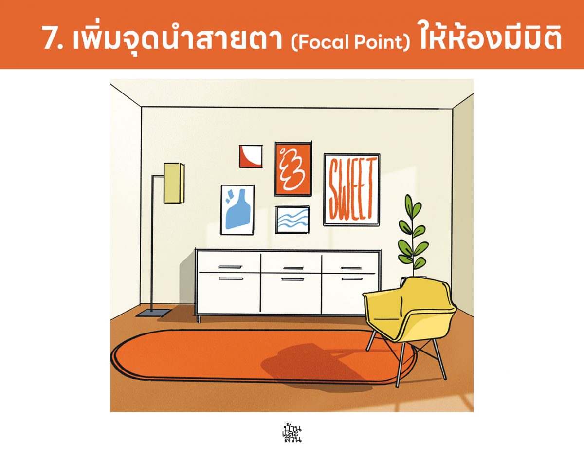 แต่งบ้านเอง