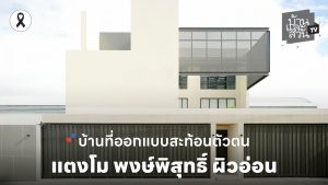 แตงโม พงษ์พิสุทธิ์ ผิวอ่อน