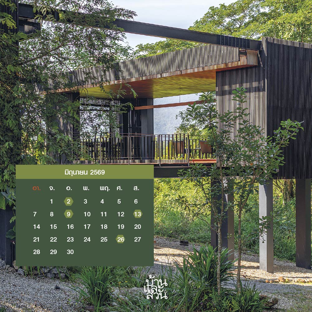 ฤกษ์ขึ้นบ้านใหม่ปี 2569