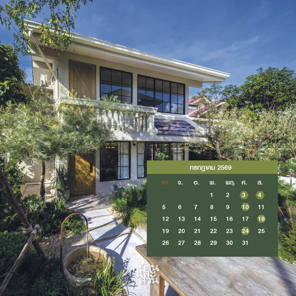 ฤกษ์ขึ้นบ้านใหม่ปี 2569